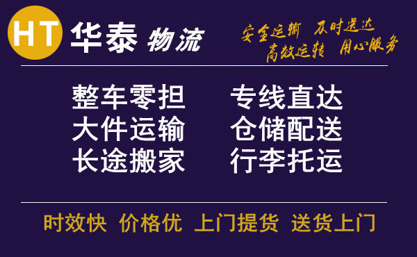 烟台到德清物流公司