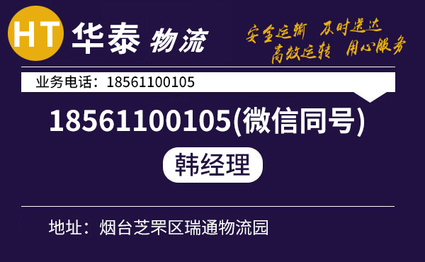 烟台到德令哈物流专线|青海专线
